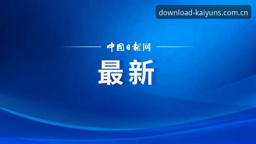 中国足协第三批禁足名单最新动态：17人终身禁赛引发行业震动，48人面临5年禁足处罚